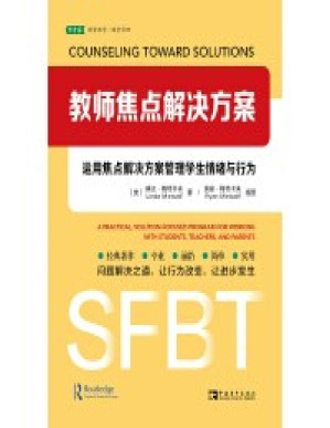 [PDF] 教师焦点解决方案：运用焦点解决方案管理学生情绪与行为