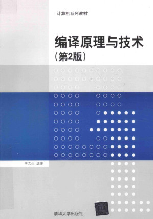 [PDF] 编译原理与技术