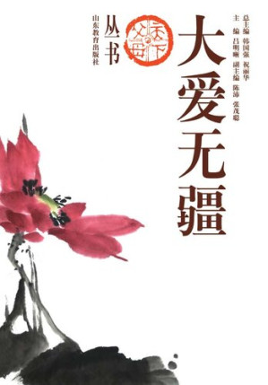 [EPUB] 大爱无疆