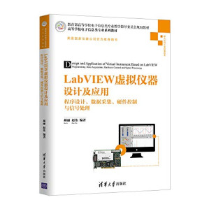 [PDF] LabVIEW虚拟仪器设计及应用 程序设计、数据采集、硬件控制与信号处理