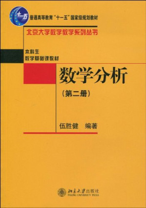 [PDF] 数学分析（第二册）