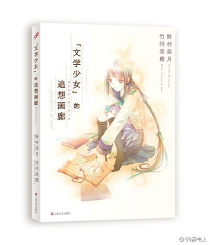 [PDF] 文学少女的追想画廊（1）