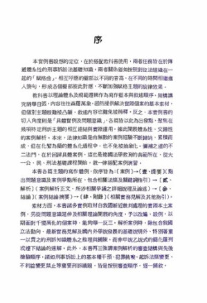 [PDF] 刑事訴訟法實例解析