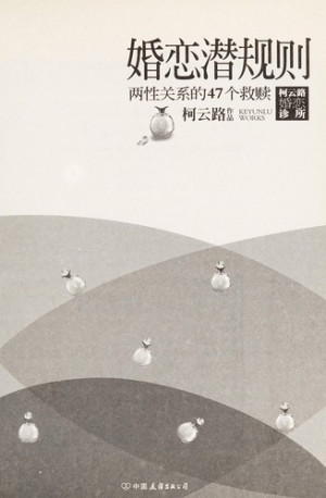 [PDF] 婚恋潜规则 一本能准确给出方法、真正解决问题婚恋指导手册