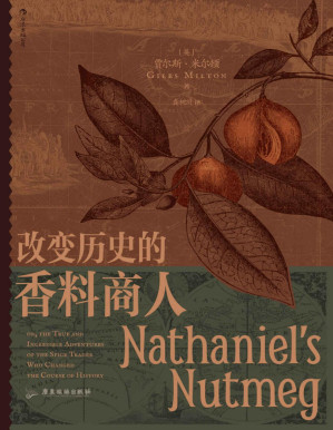 [PDF] 改变历史的香料商人