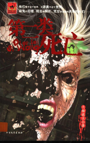 [PDF] 第二类死亡
