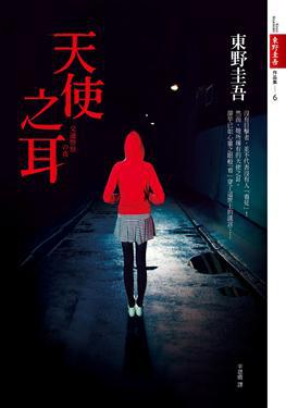 [EPUB] 天使之耳