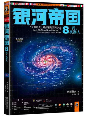 [EPUB] 银河帝国8：我，机器人