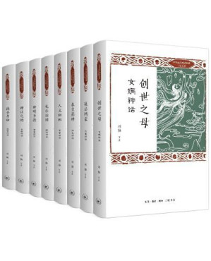[EPUB] 三联 中华远古神话衍说·三皇五帝（全8册）【三联匠心出品！推衍神话精义，探寻中国基因！历时10年精心编撰，100万字体大思精！中国神话体系构建之深思，可为学者启迪！专业研讨与普及推衍之芳馨 ，足使国学生辉！】