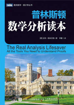 [PDF] 普林斯顿数学分析读本