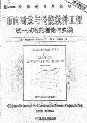[PDF] 面向对象与传统软件工程