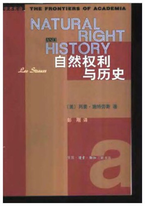 [PDF] 自然权利与历史(原书扫描版)（有目录）