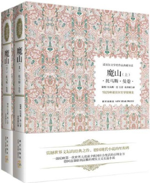 [PDF] 魔山(托马斯·曼卷)(套装共2册)