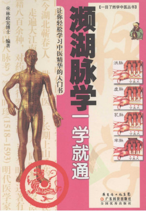[PDF] 濒湖脉学一学就通