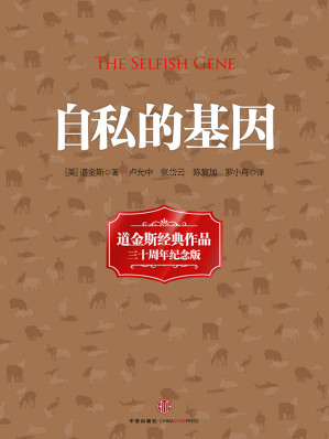 [EPUB] 自私的基因