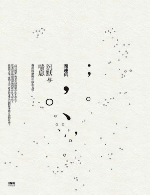 [PDF] 沉默与喘息