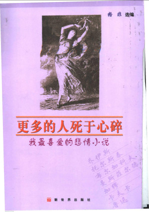 [PDF] 更多的人死于心碎：我最喜爱的悲情小说
