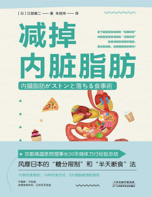 [PDF] 减掉内脏脂肪