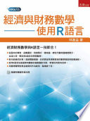 [PDF] 經濟與財務數學