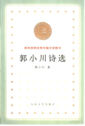 [PDF] 郭小川诗选