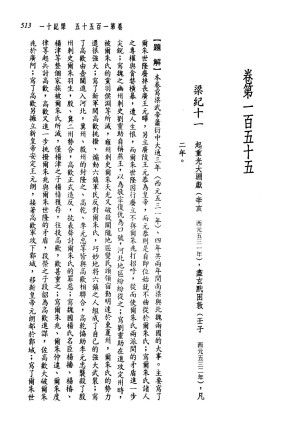 [PDF] 新译资治通鉴(二十)：梁纪十一