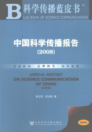[PDF] 中国科学传播报告：2008