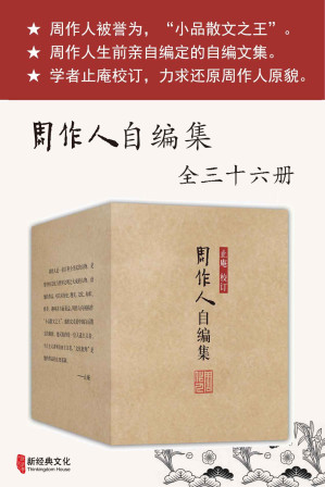 [EPUB] 周作人自编集