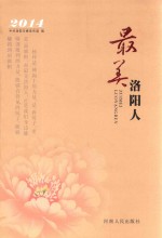 [PDF] 最美洛阳人 2014