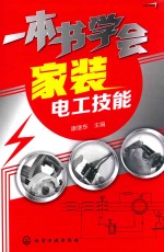[PDF] 一本书学会家装电工技能