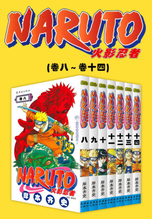 [EPUB] 火影忍者（第2部：卷8~卷14）
