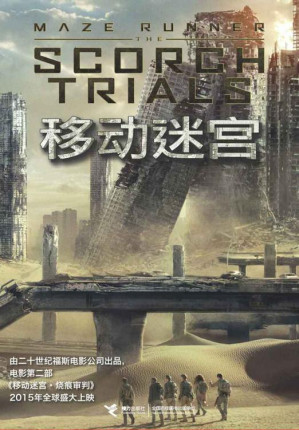 [EPUB] 移动迷宫（全三本）