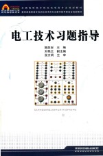 [PDF] 电工技术习题指导