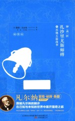 [PDF] 钟表匠扎沙里尤斯师傅和其他五篇故事 插图版