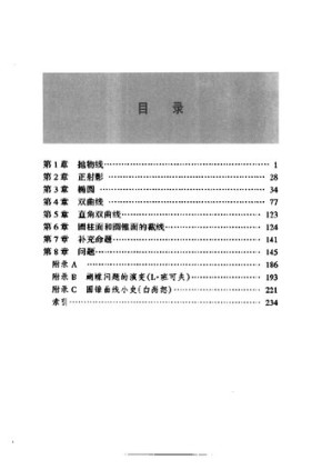 [PDF] 圆锥曲线的几何性质