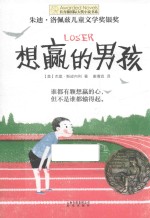 [PDF] 长青藤国际大奖小说书系 想赢的男孩
