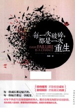 [PDF] 每一次破碎，都是一次重生