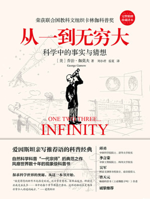 [EPUB] 从一到无穷大：科学中的事实与猜想