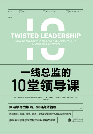 [EPUB] 一线总监的10堂领导课