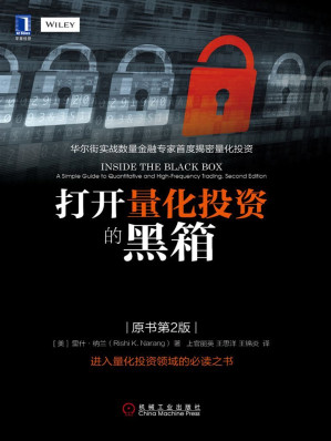 [EPUB] 打开量化投资的黑箱（原书第2版）