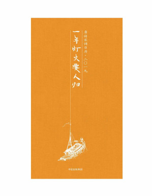 [PDF] 一年灯火要人归：唐诗宋词日历·二〇一九