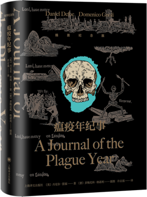 [PDF] 瘟疫年纪事：插图纪念版