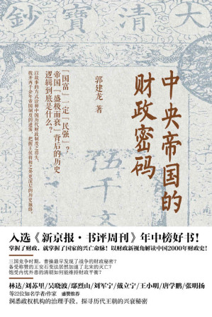 [MOBI] 中央帝国的财政密码