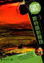 [PDF] 我要学摄影：数码摄影精技