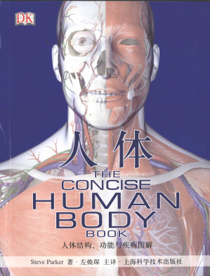 [PDF] 人体: 人体结构、功能与疾病图解（修复书签、页码，调整初始视图的页面布局）