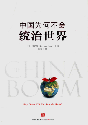 [PDF] 中国为何不会统治世界