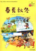 [PDF] 春夏秋冬 地球科学/四季