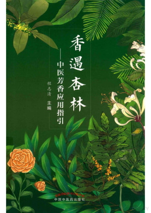 [PDF] 香遇杏林