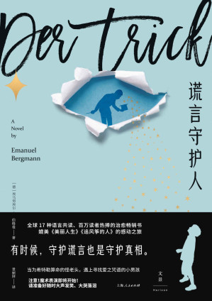 [EPUB] 谎言守护人【席卷全球的治愈畅销书，百万读者热捧！媲美《美丽人生》《追风筝的人》的感动之旅，读这个故事就像看一场魔术表演】