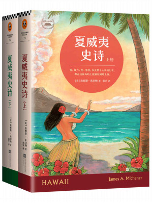 [EPUB] 夏威夷史诗