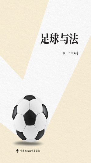 [EPUB] 足球与法